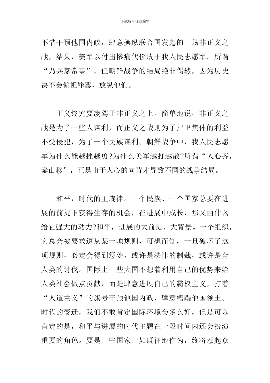 《为了和平》观后感范文5篇_第3页