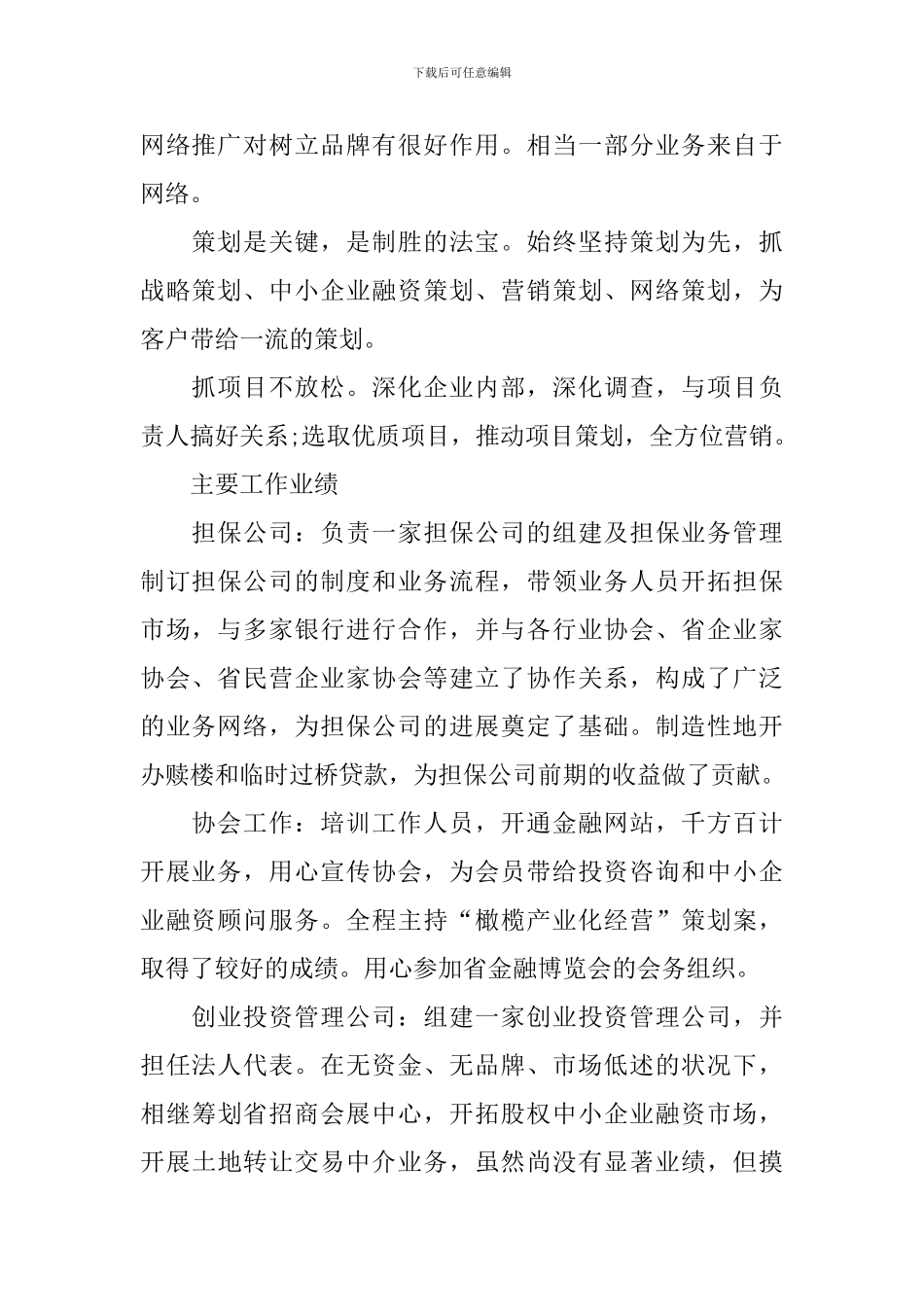 企业年终工作总结开头怎么写_第2页