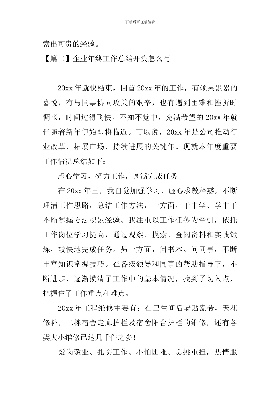 企业年终工作总结开头怎么写_第3页