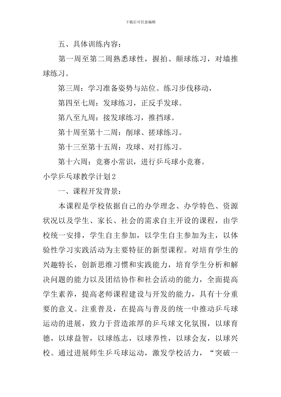 小学乒乓球教学计划_第2页