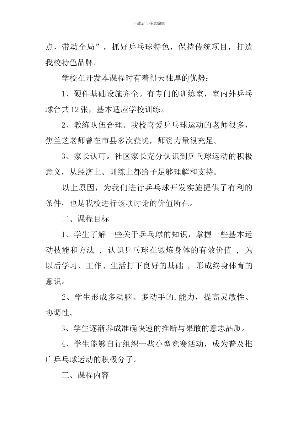 小学乒乓球教学计划_第3页