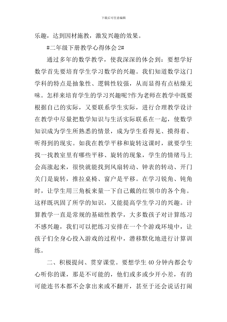 二年级下册教学心得体会1000字_第3页