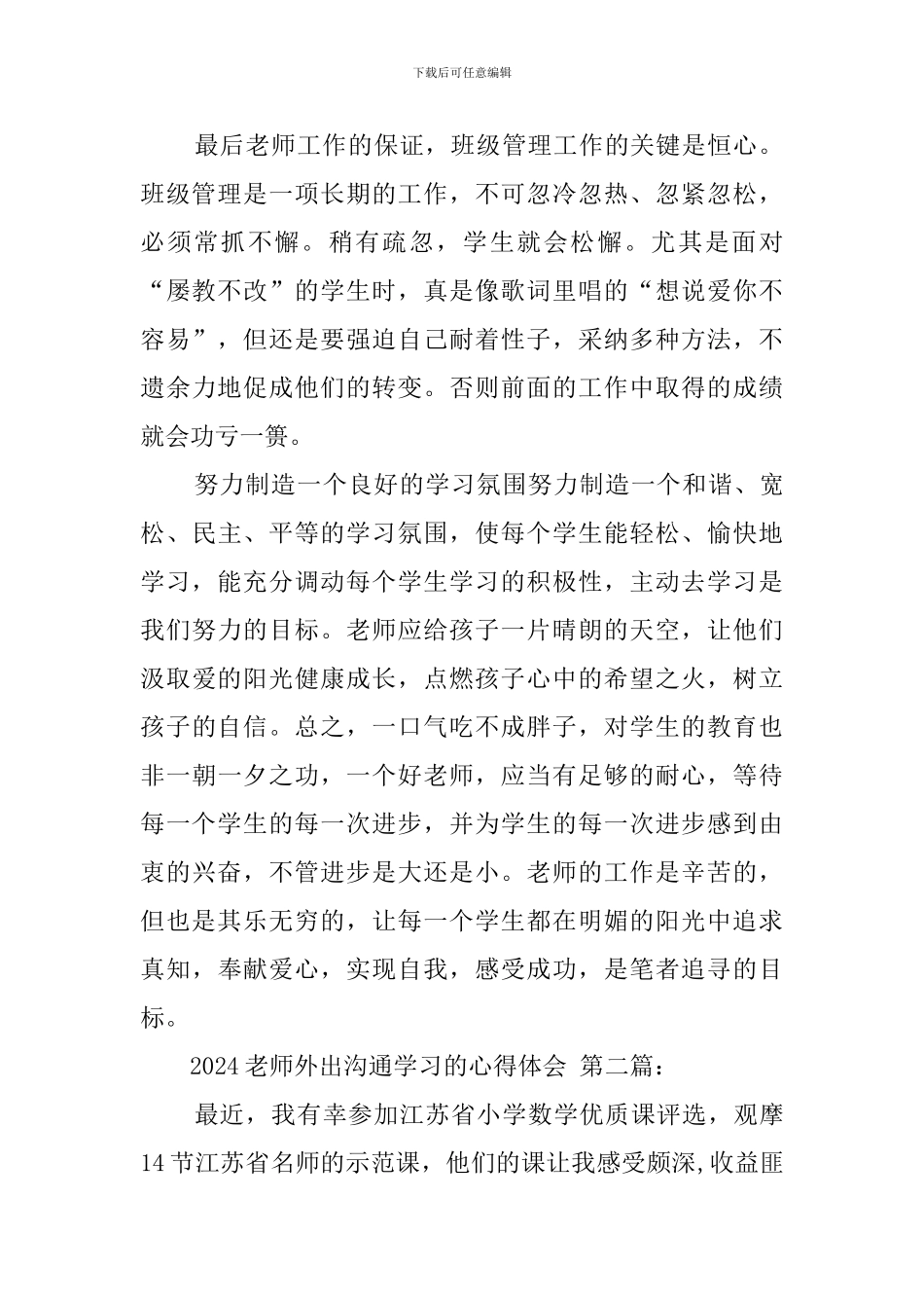 2024教师外出交流学习的心得体会_第2页