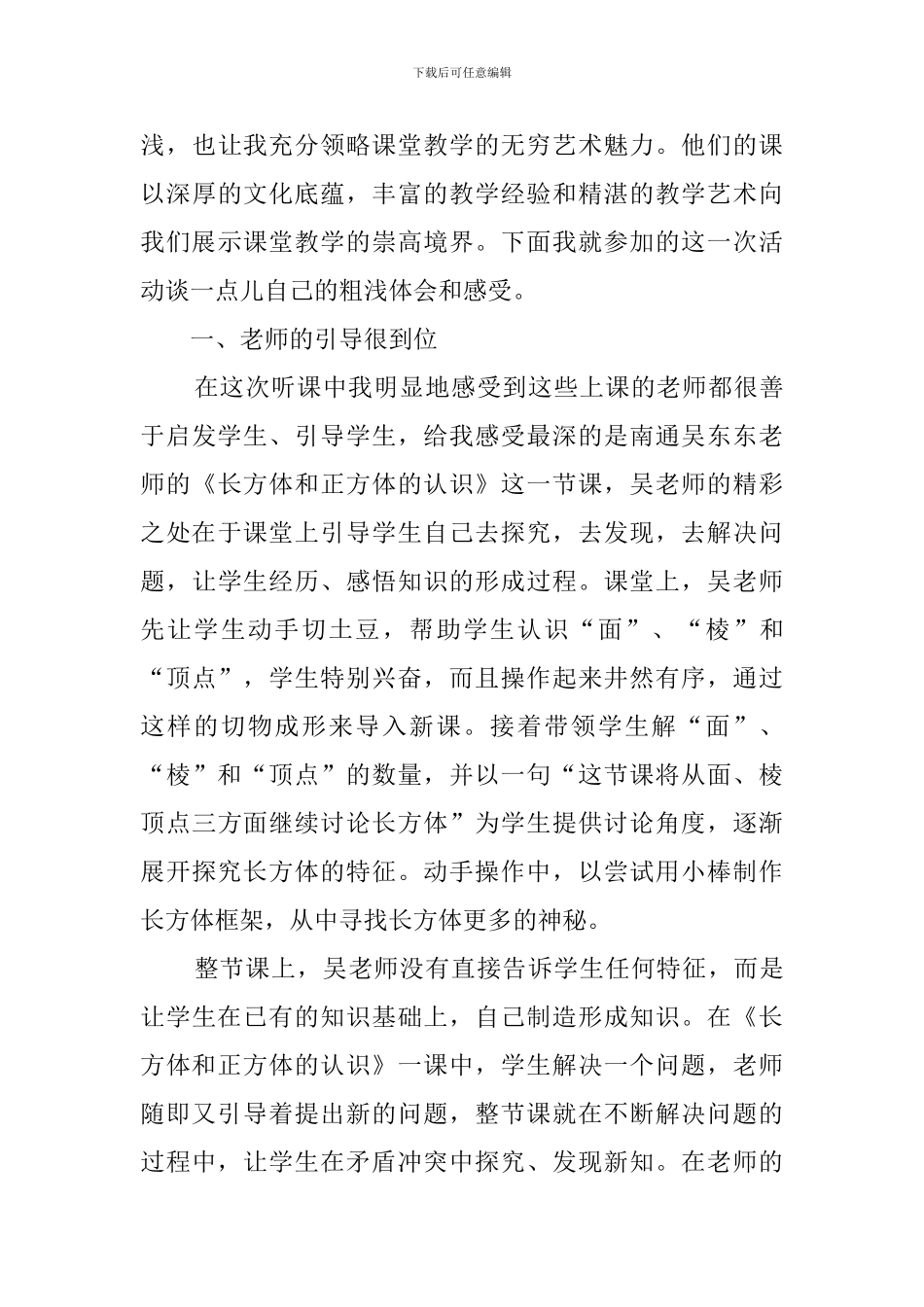 2024教师外出交流学习的心得体会_第3页