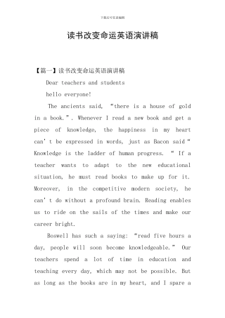 读书改变命运英语演讲稿
