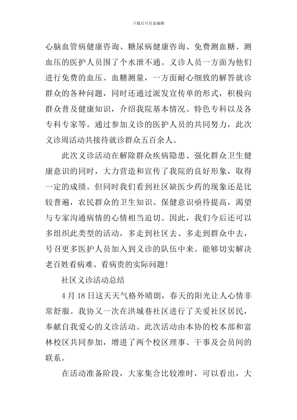 医院义诊活动总结_第2页