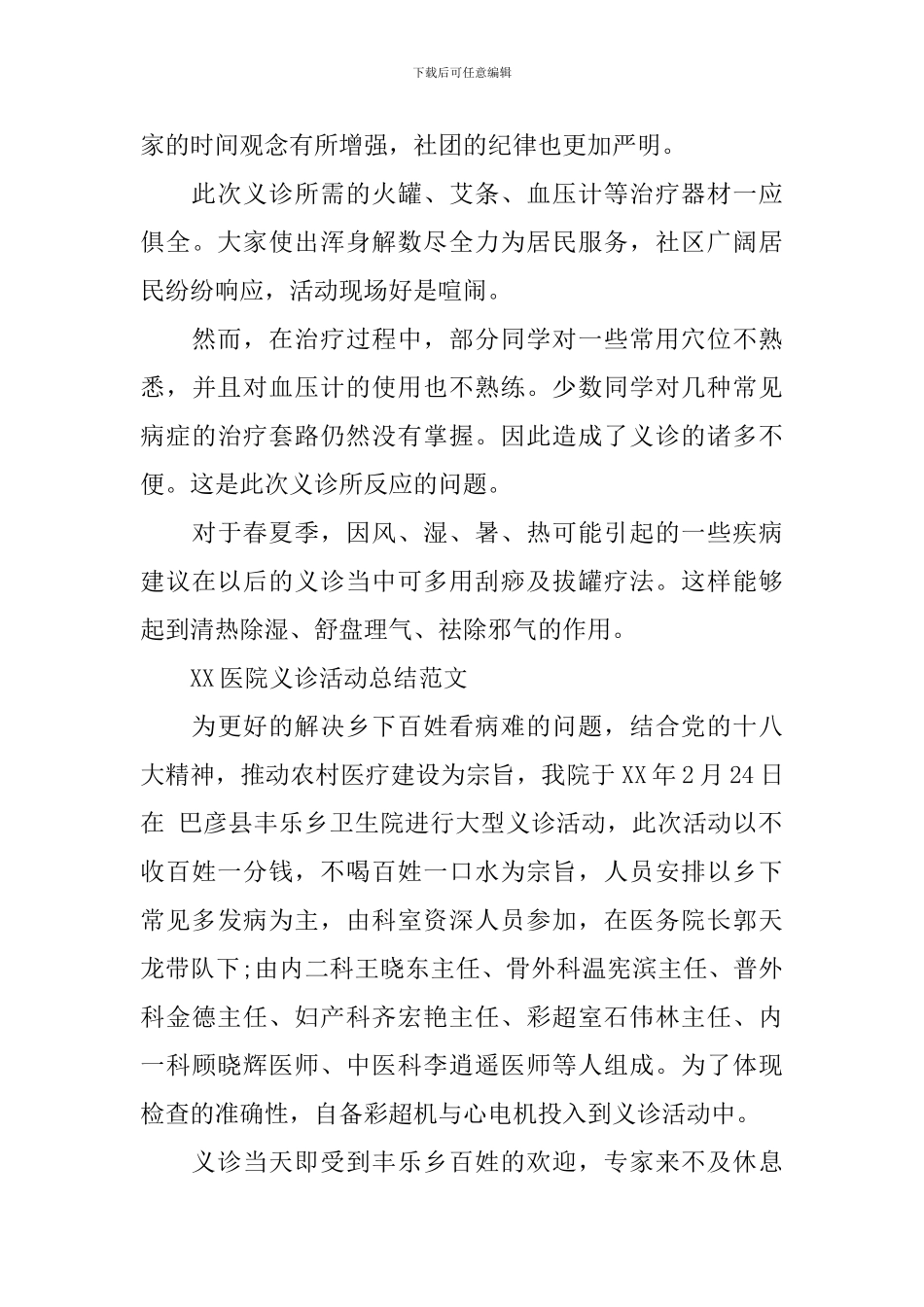 医院义诊活动总结_第3页