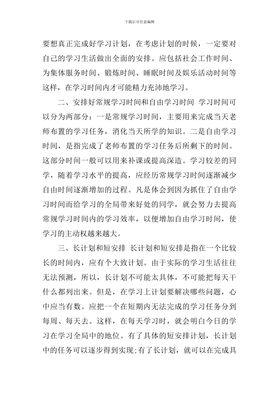 暑假学习计划十篇_第2页
