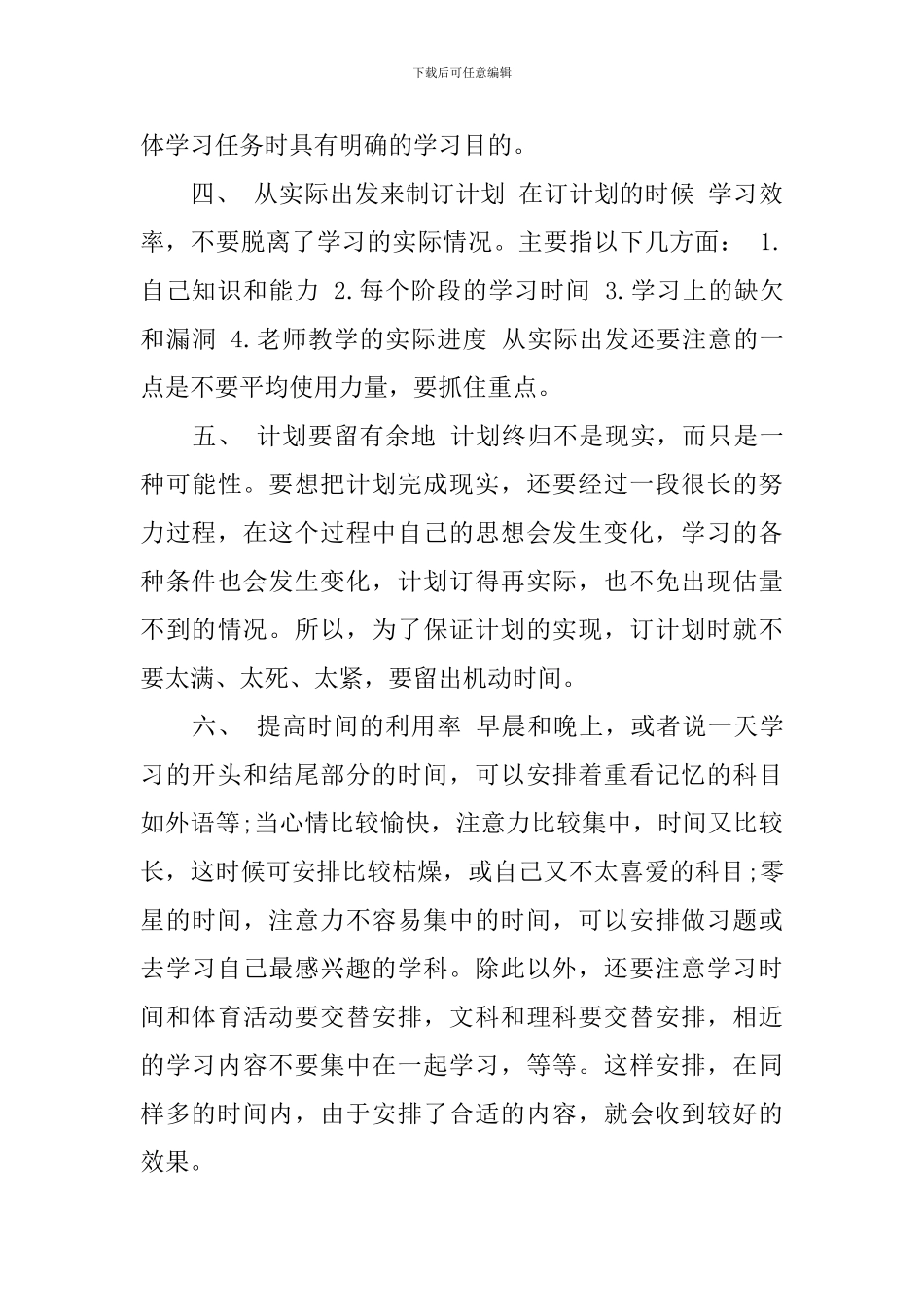 暑假学习计划十篇_第3页