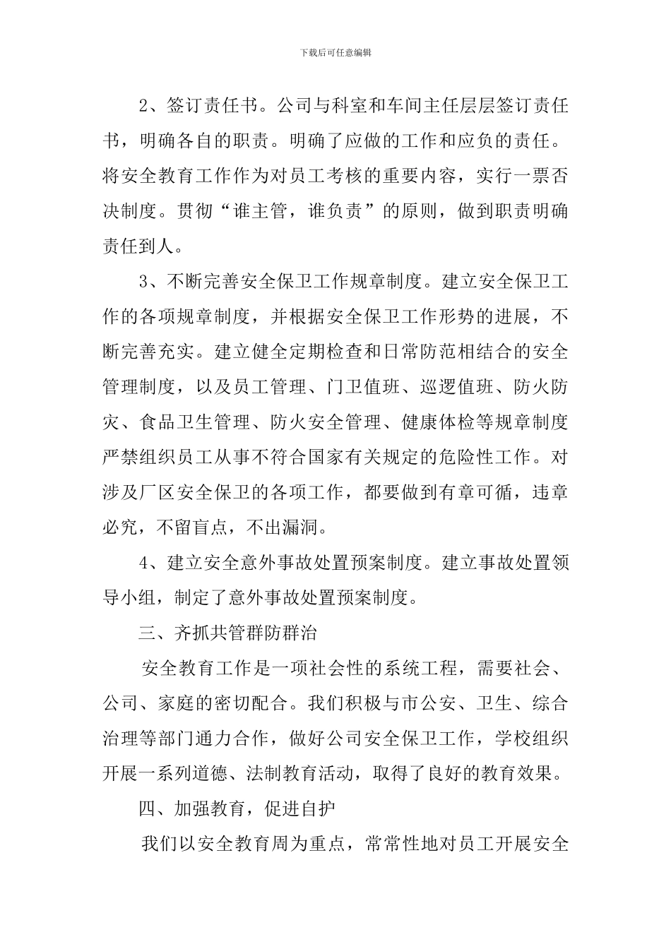 安全保卫年终工作总结_第2页
