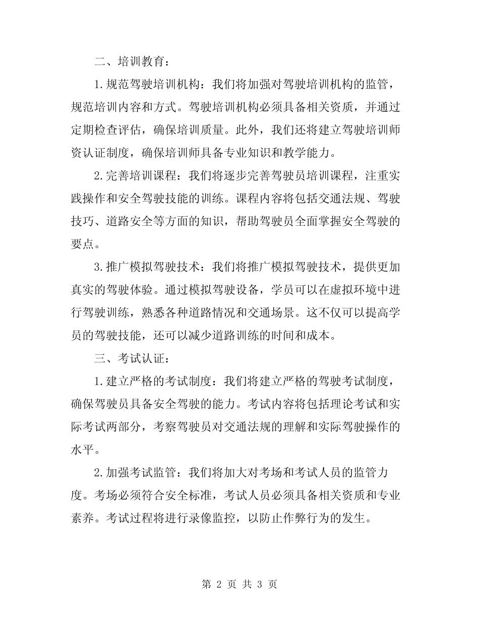 2024年车辆安全宣传和培训教育制度_第2页