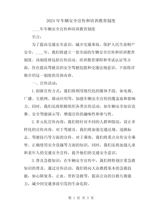 2024年车辆安全宣传和培训教育制度