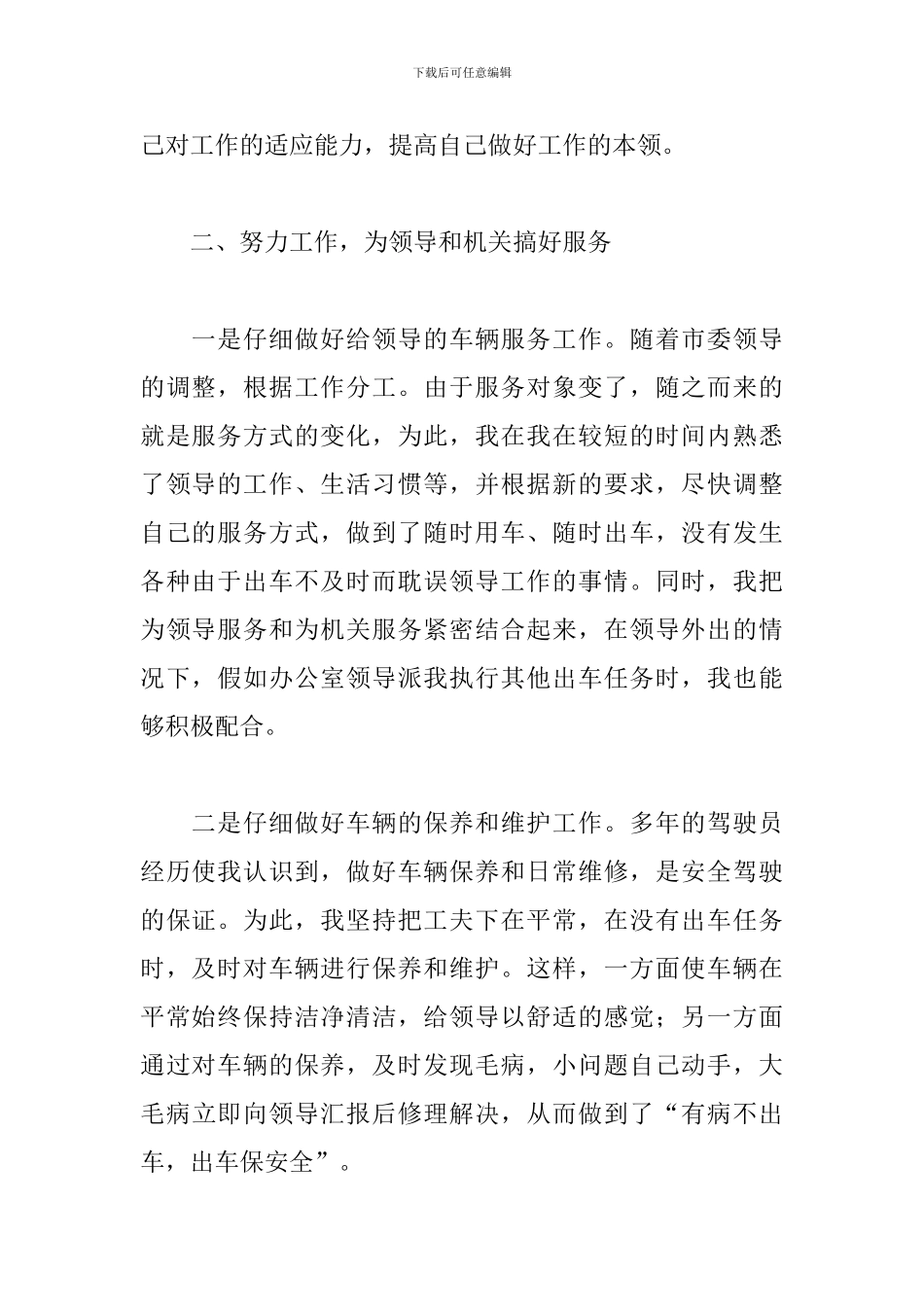 2024行政管理工作总结范文5篇_第2页