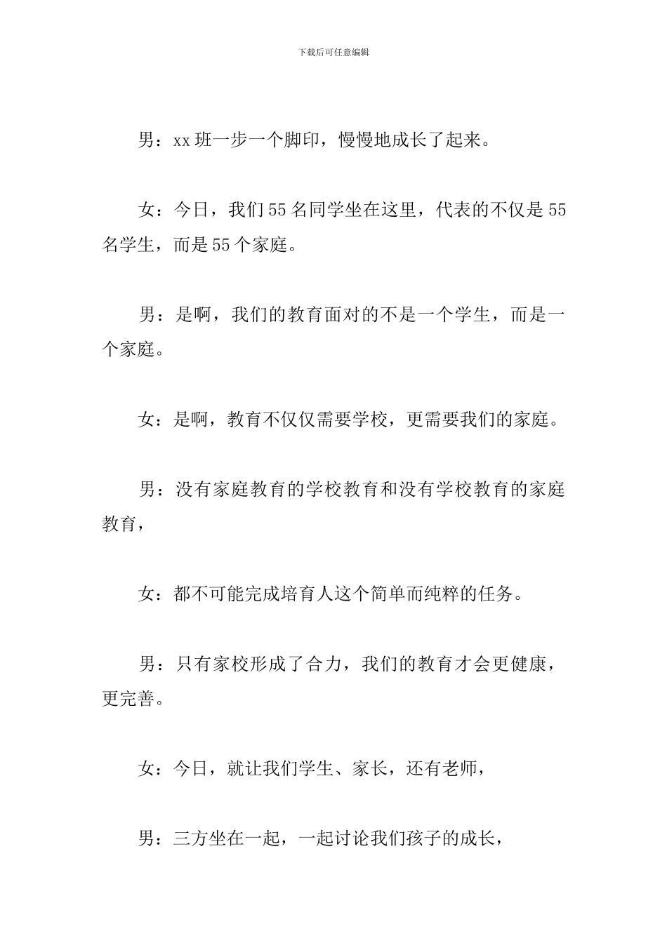 学校家长会开场主持词汇总_第3页