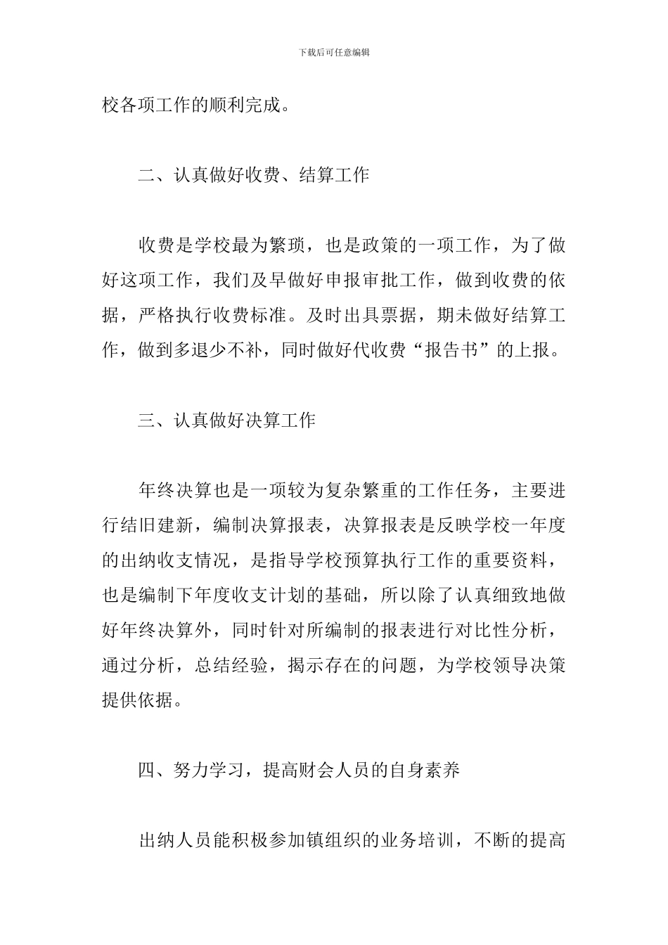 出纳个人年度总结范文_第2页