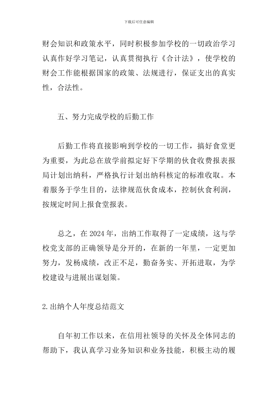 出纳个人年度总结范文_第3页