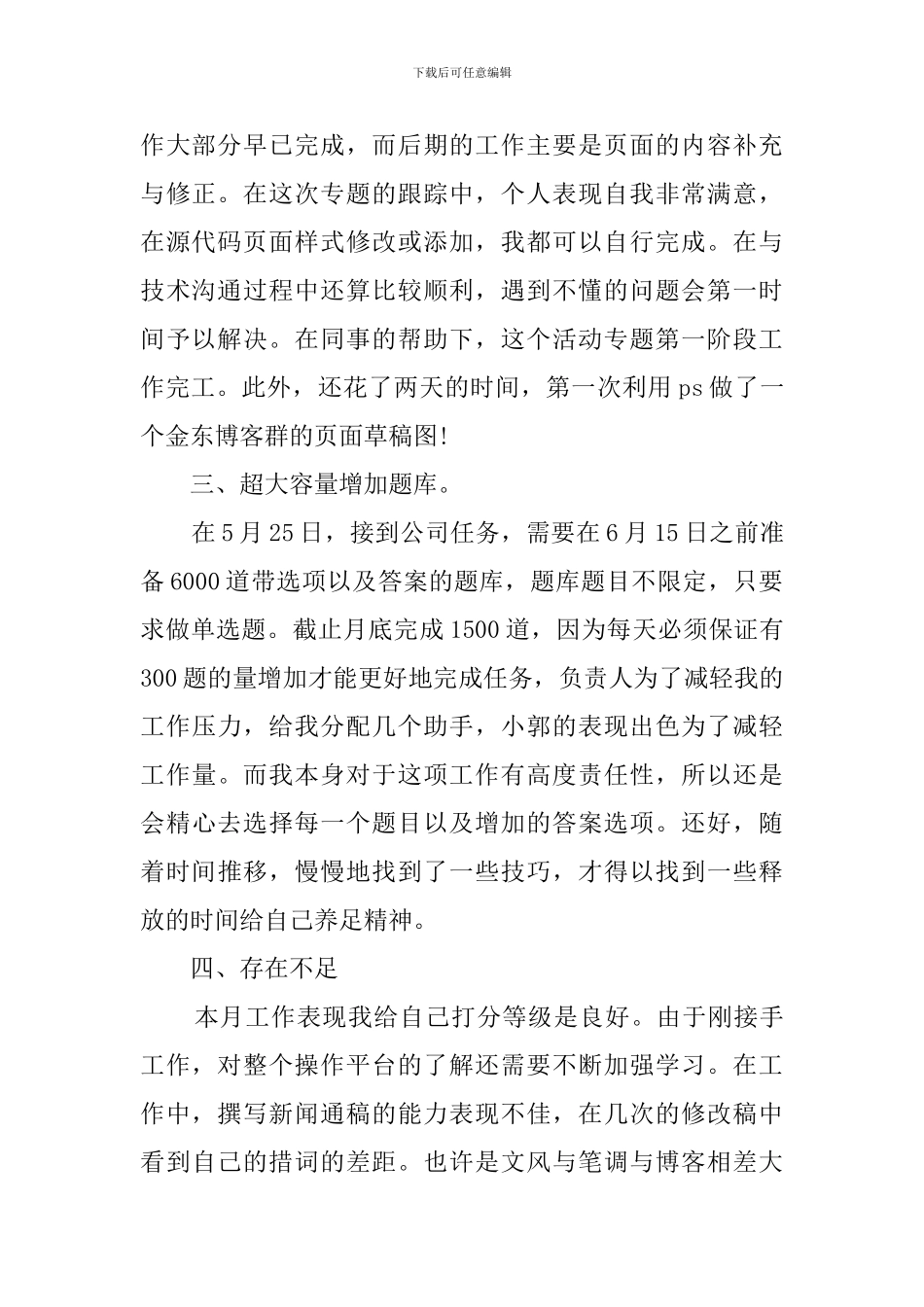 网络编辑个人工作总结_第2页