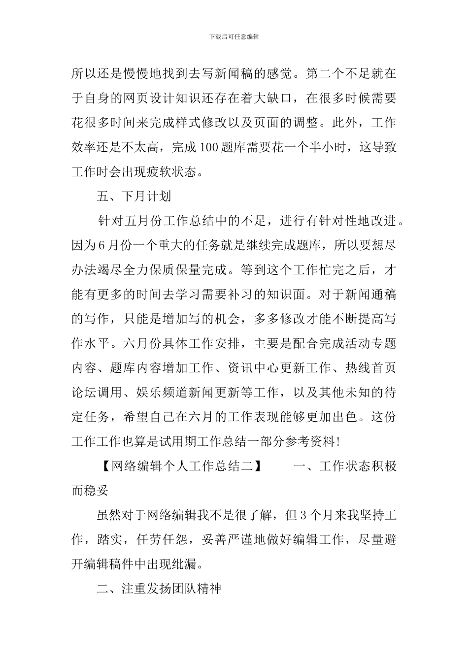 网络编辑个人工作总结_第3页