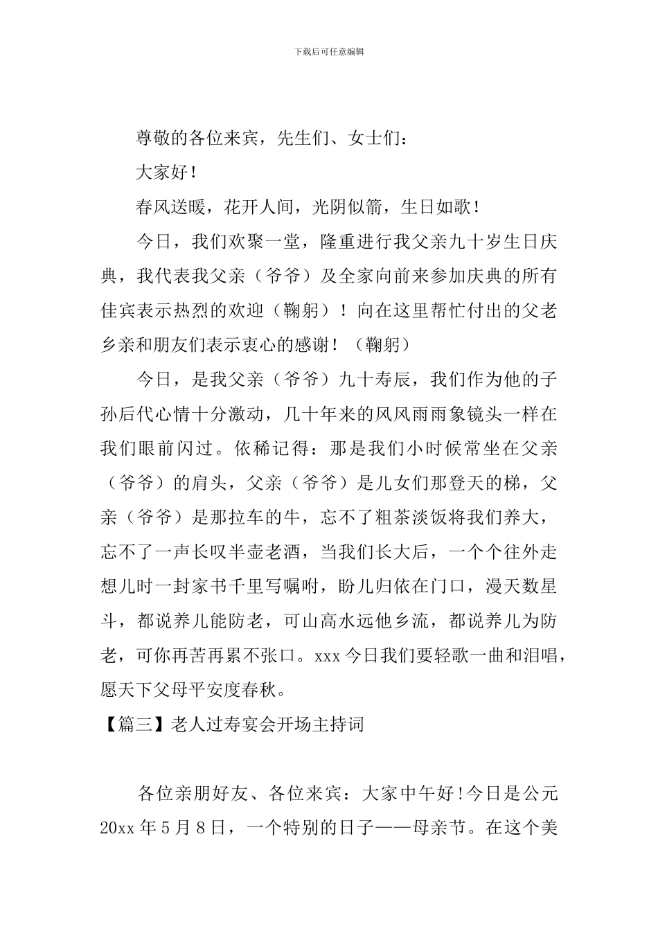 老人过寿宴会开场主持词_第2页