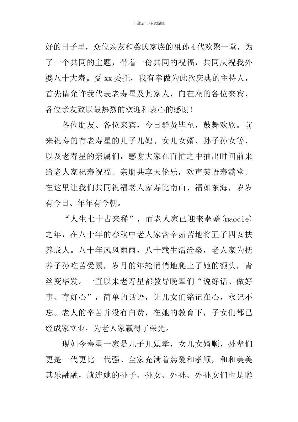 老人过寿宴会开场主持词_第3页