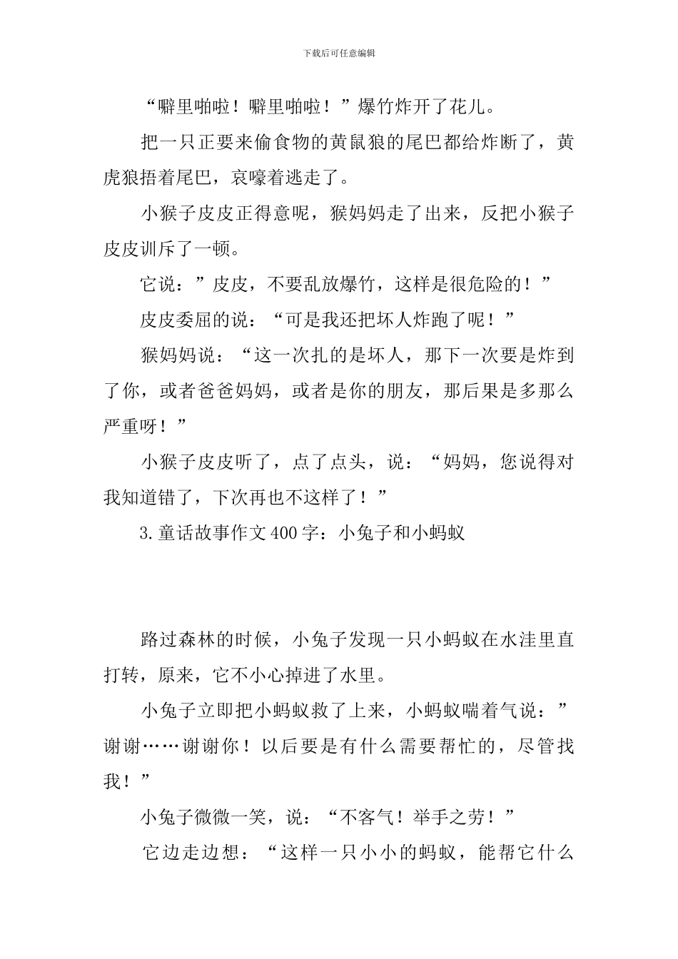 童话故事作文400字_第2页