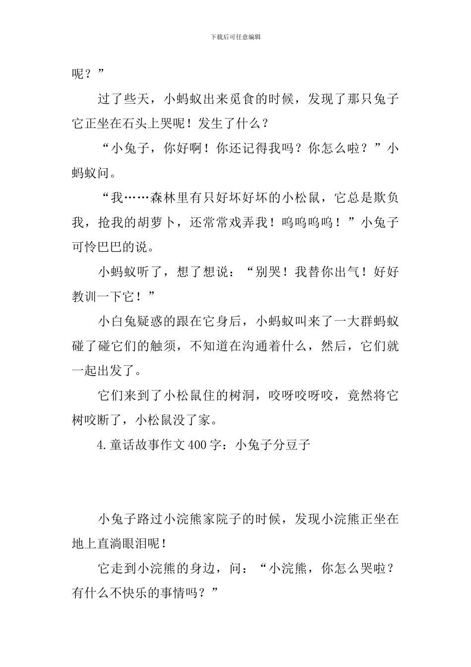 童话故事作文400字_第3页