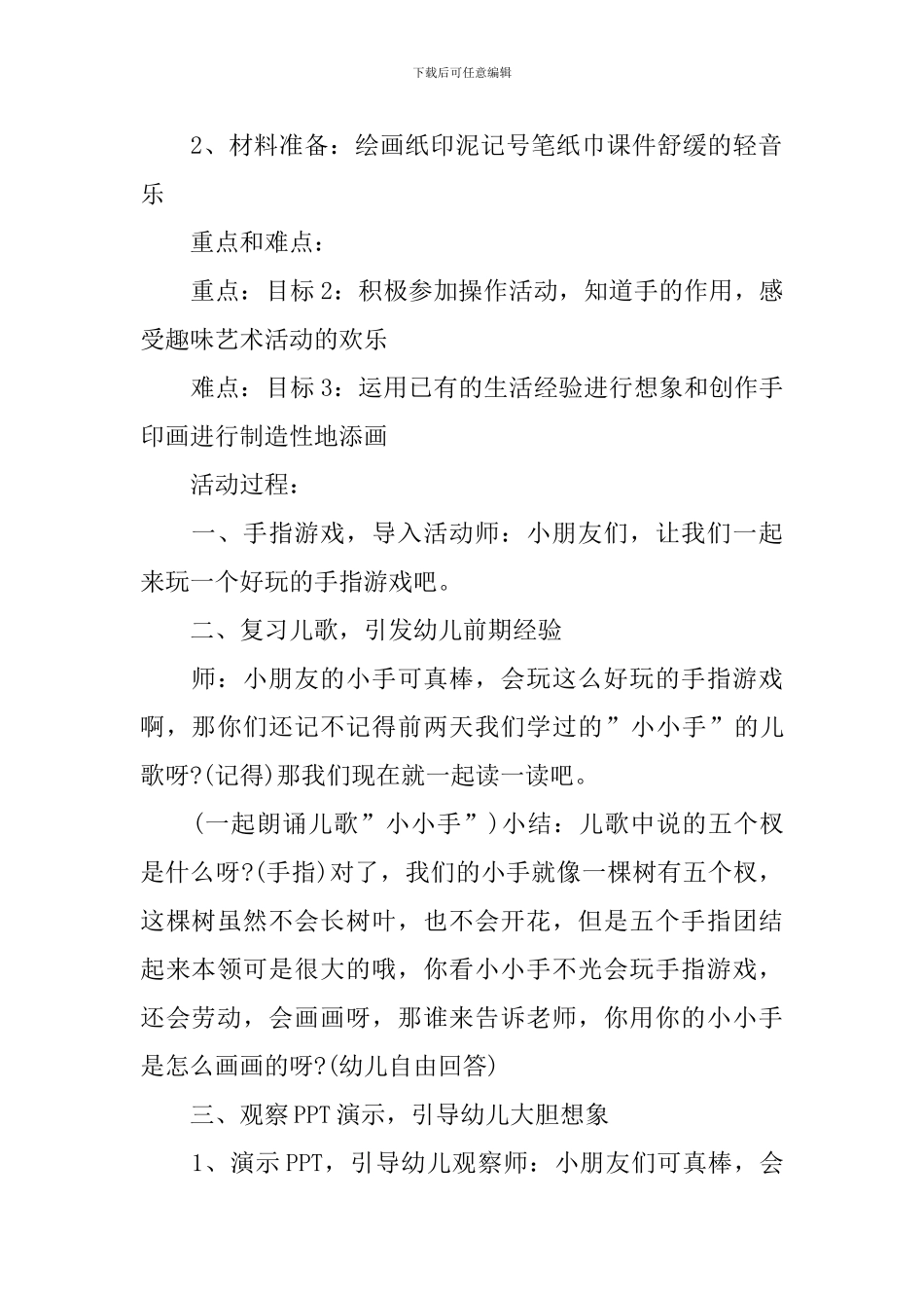 幼儿园小班教案《小小手是画笔》_第2页