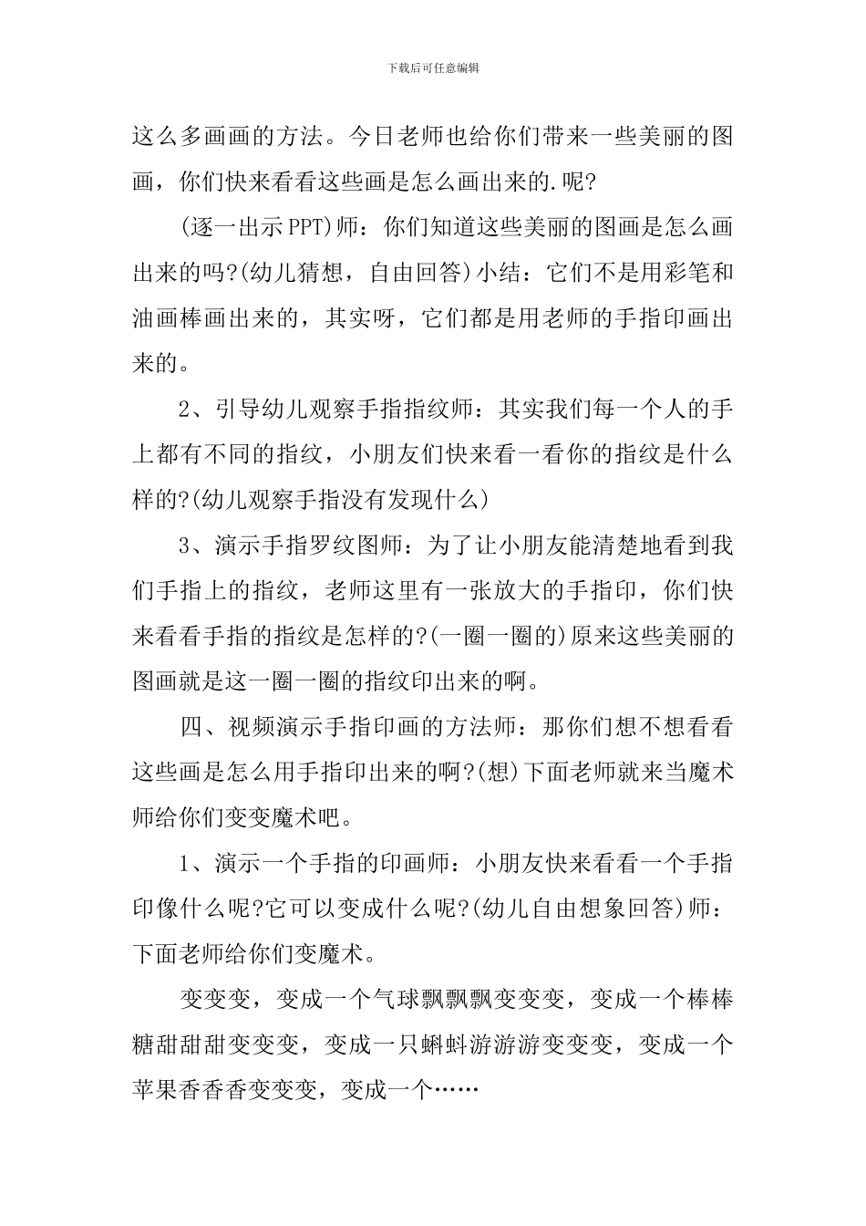 幼儿园小班教案《小小手是画笔》_第3页