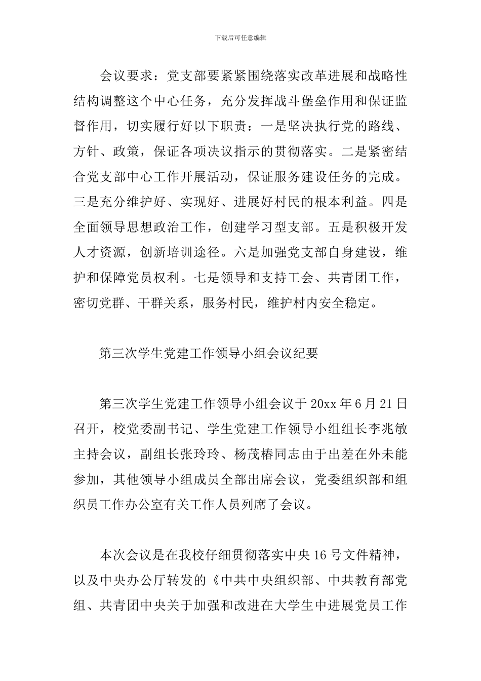 党建工作会会议纪要_第2页