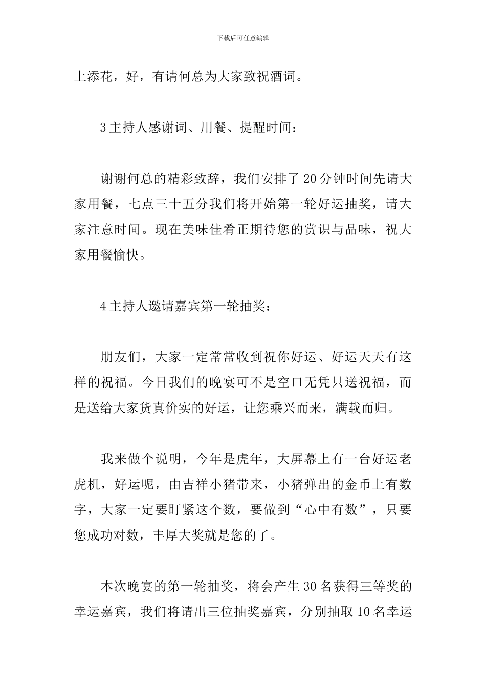 新产品发布会主持词范文_第2页