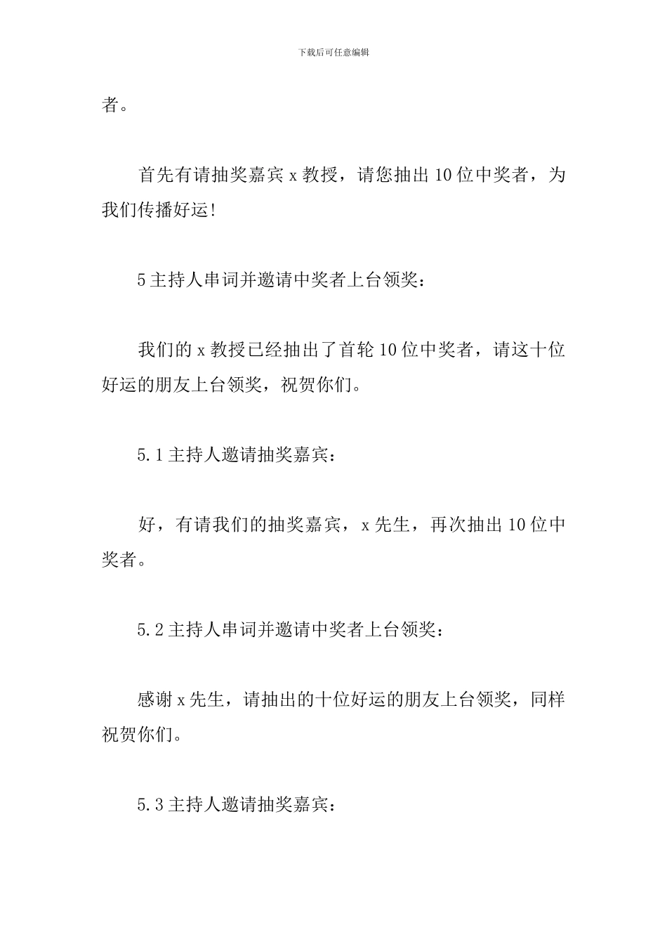 新产品发布会主持词范文_第3页