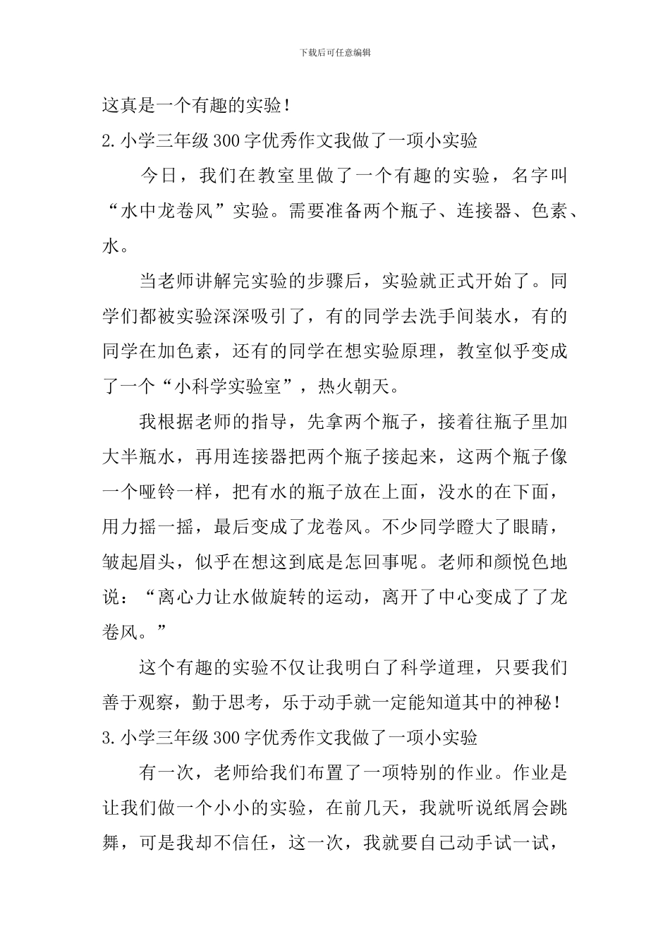 小学三年级300字优秀作文我做了一项小实验_第2页