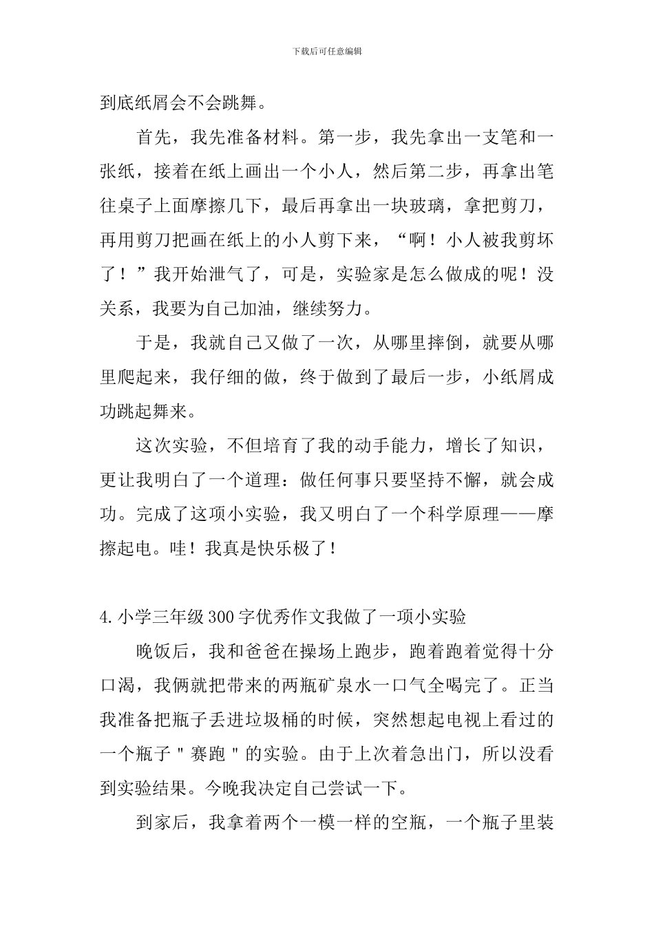 小学三年级300字优秀作文我做了一项小实验_第3页