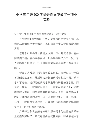 小学三年级300字优秀作文我做了一项小实验