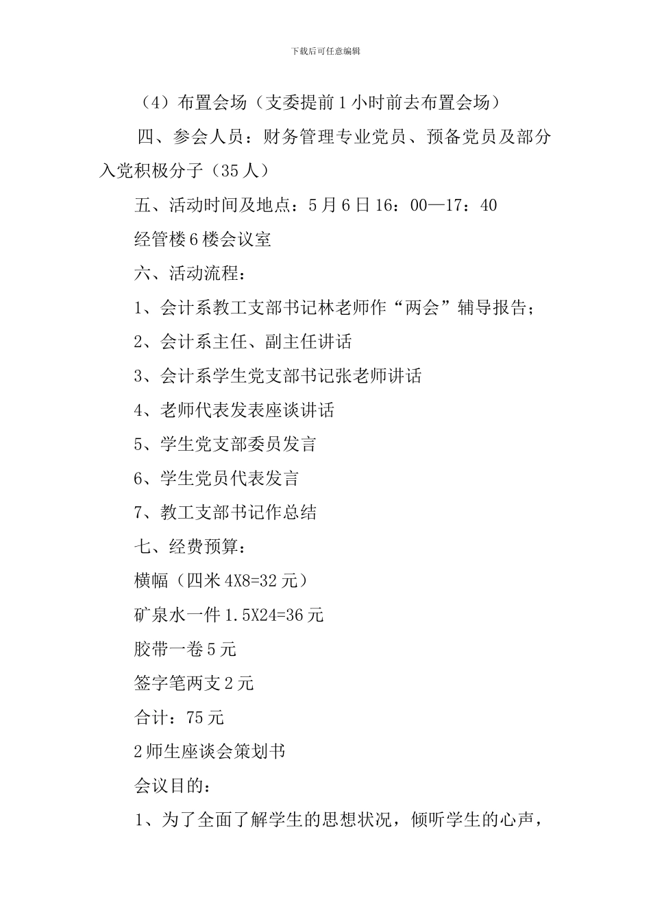 师生座谈会策划稿_第2页