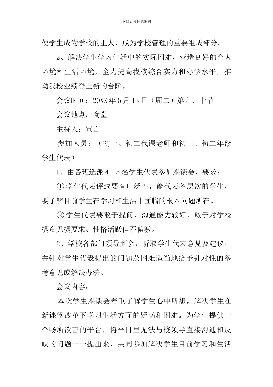 师生座谈会策划稿_第3页