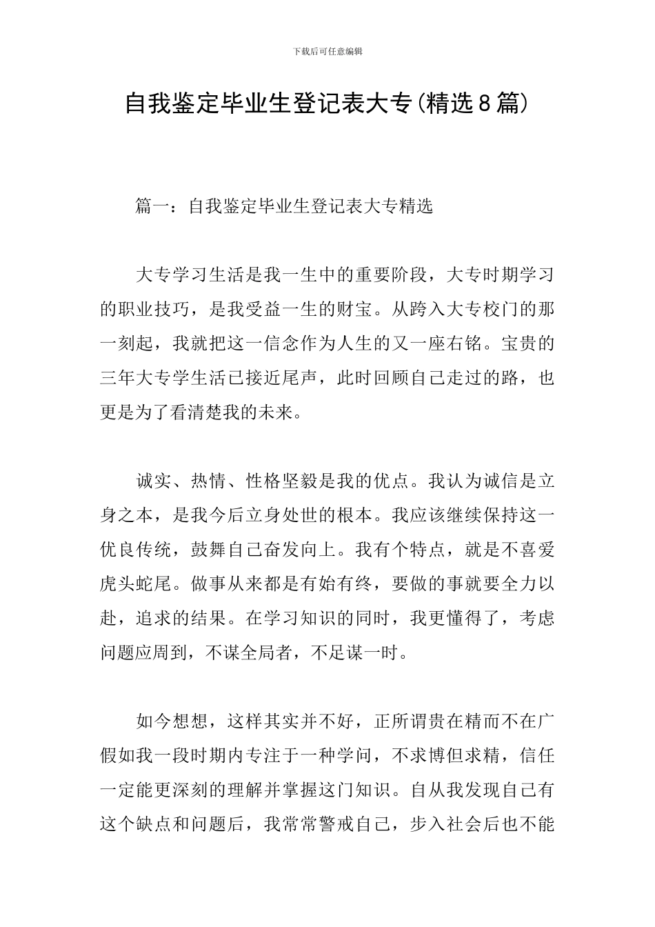 自我鉴定毕业生登记表大专_第1页