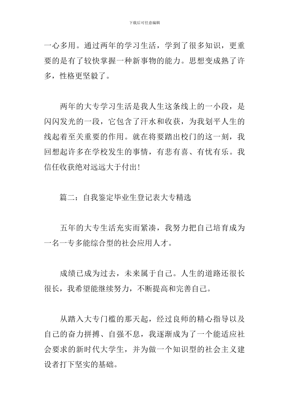 自我鉴定毕业生登记表大专_第2页