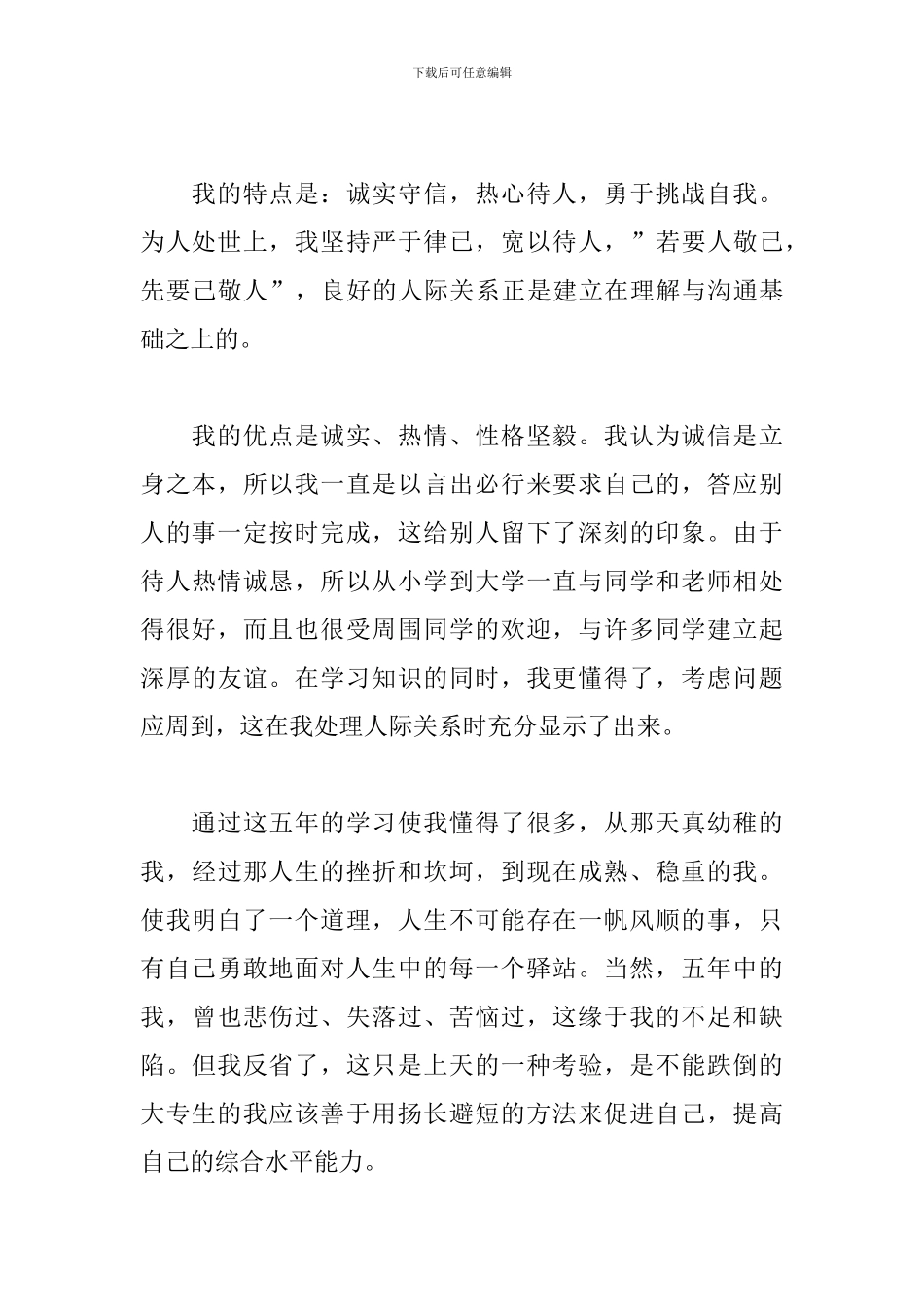 自我鉴定毕业生登记表大专_第3页