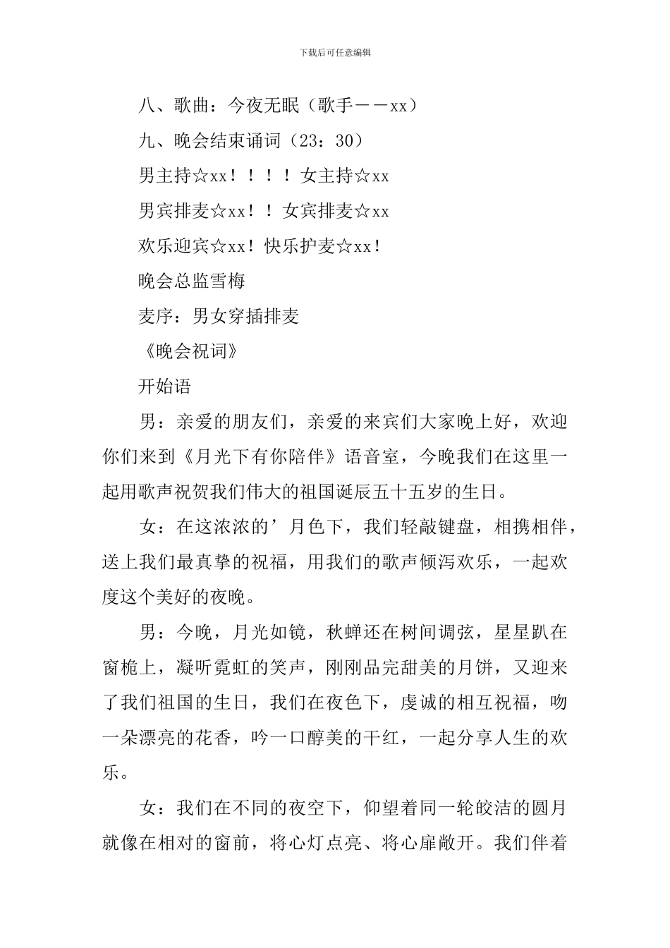 政协委员慰问主持词_第2页