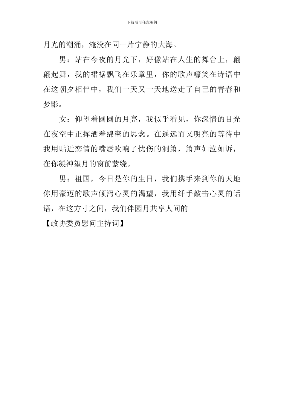 政协委员慰问主持词_第3页