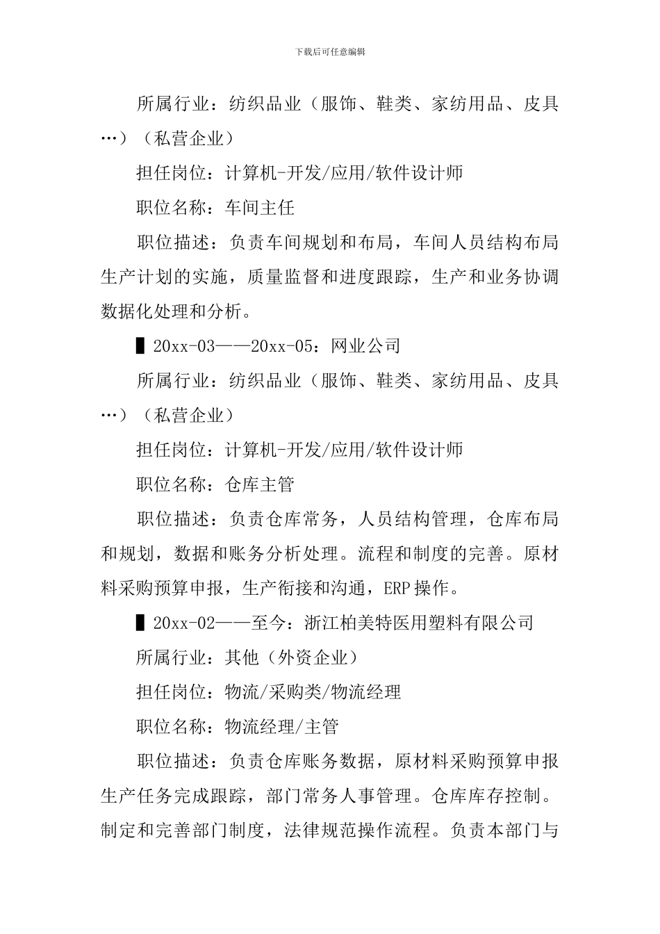 教育类个人简历3篇_第2页