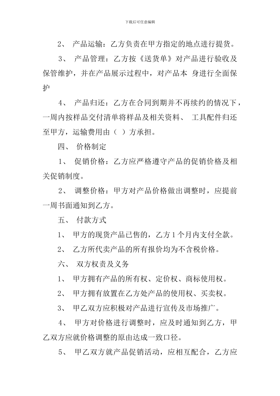 代卖协议的模板_第2页