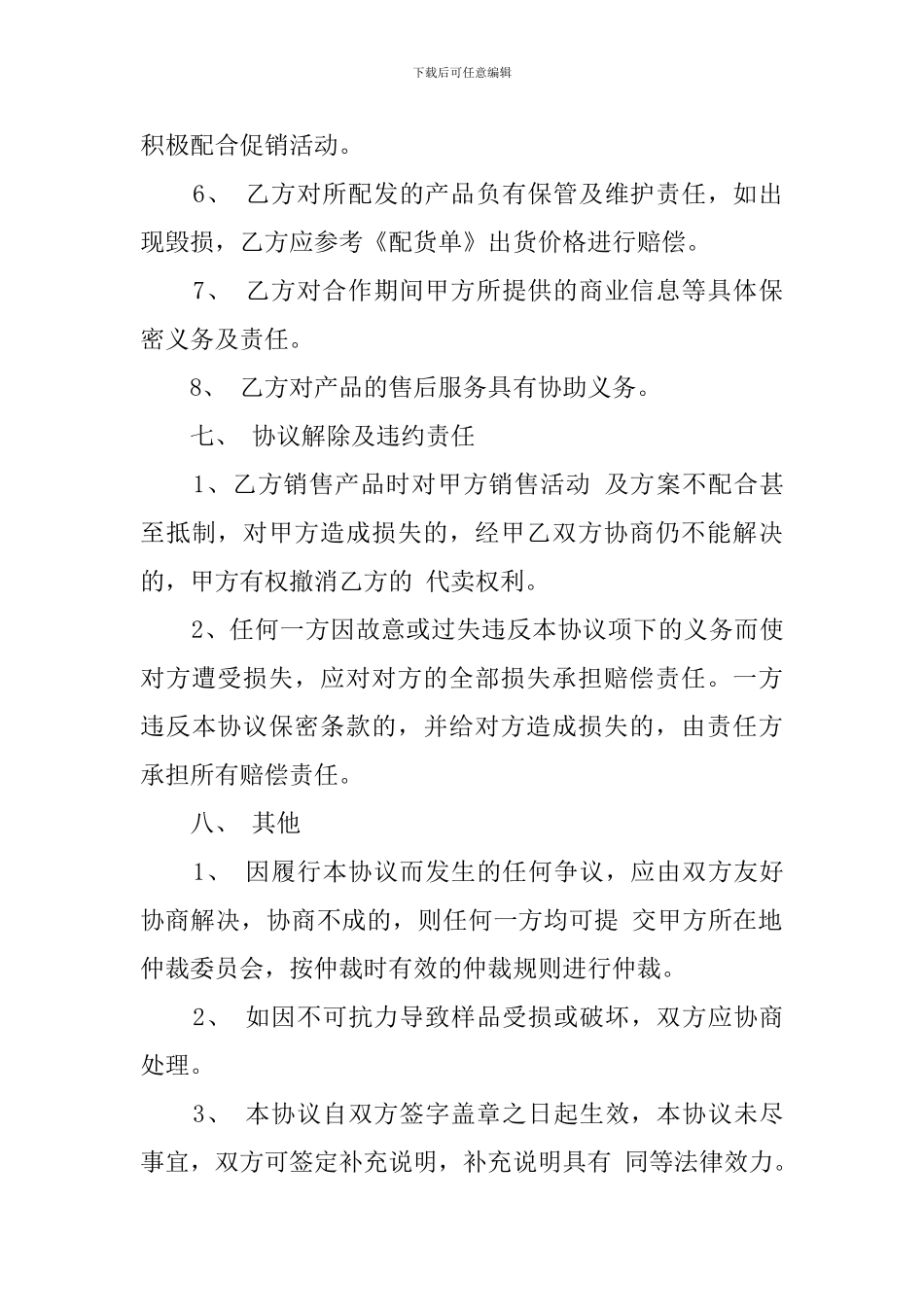 代卖协议的模板_第3页