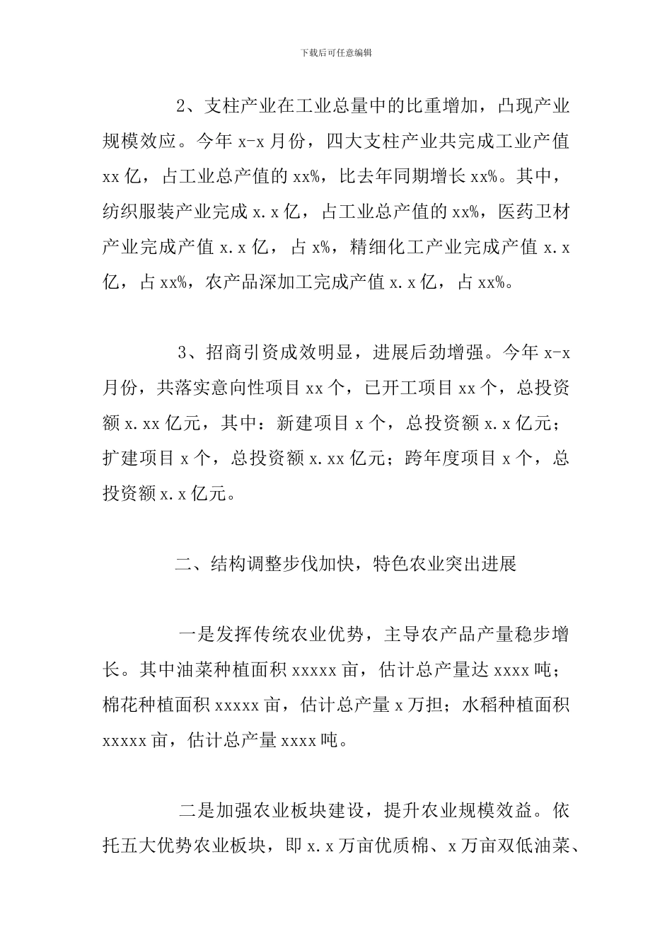 乡镇2024年上半年产业平台建设工作总结_第2页