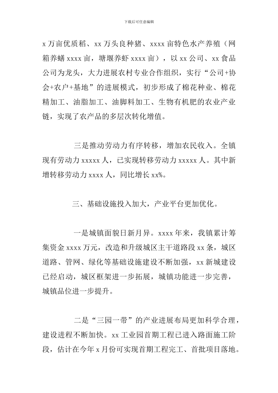 乡镇2024年上半年产业平台建设工作总结_第3页