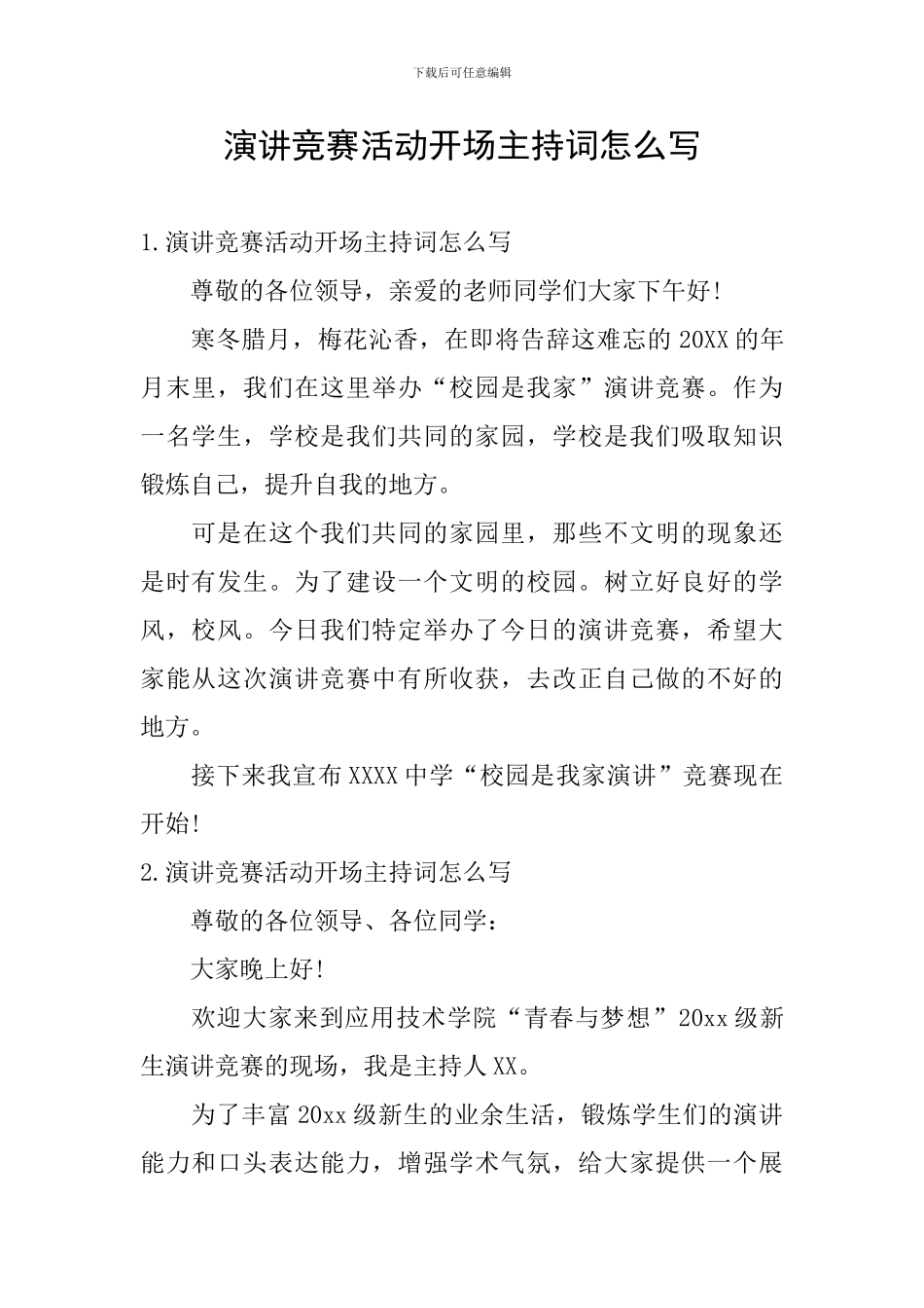 演讲比赛活动开场主持词怎么写_第1页