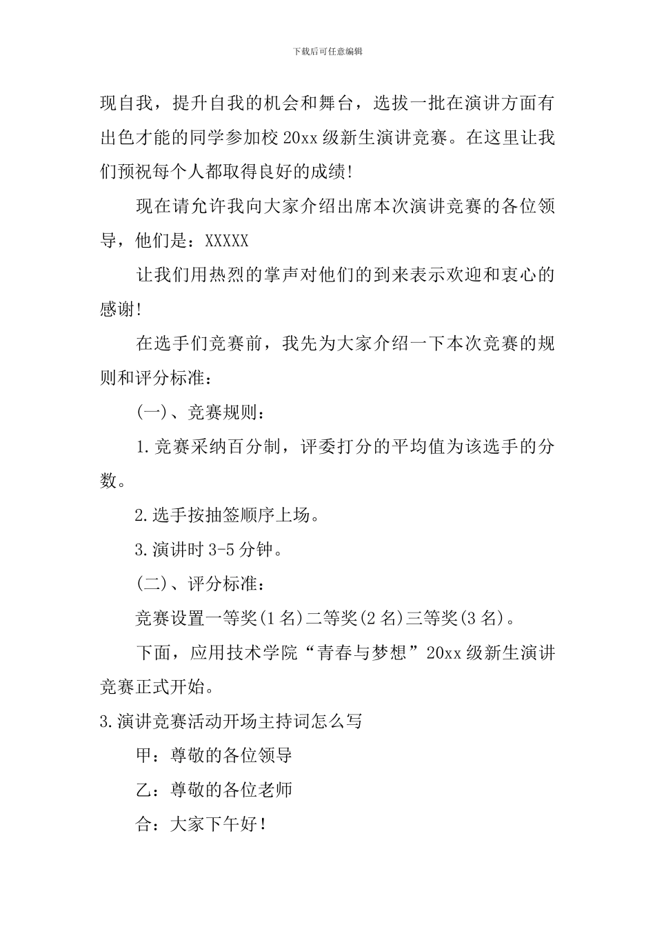 演讲比赛活动开场主持词怎么写_第2页