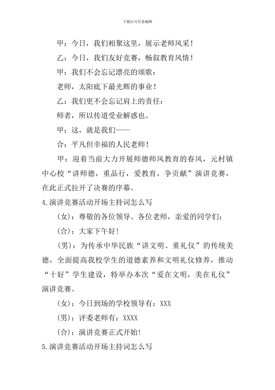 演讲比赛活动开场主持词怎么写_第3页