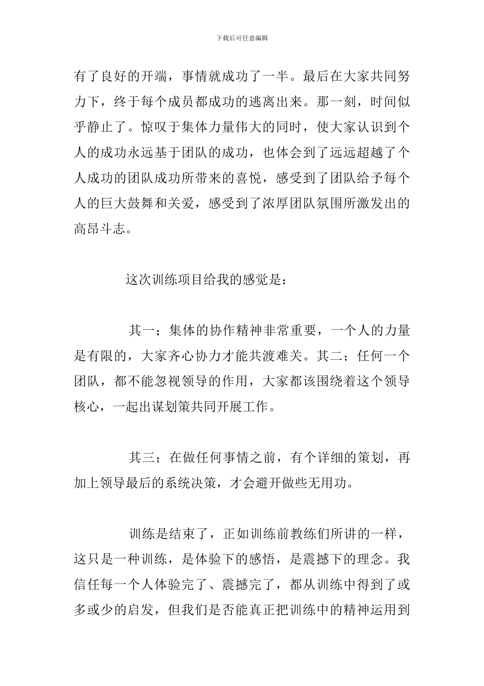 简短团队合作精神心得体会参考范文_第2页